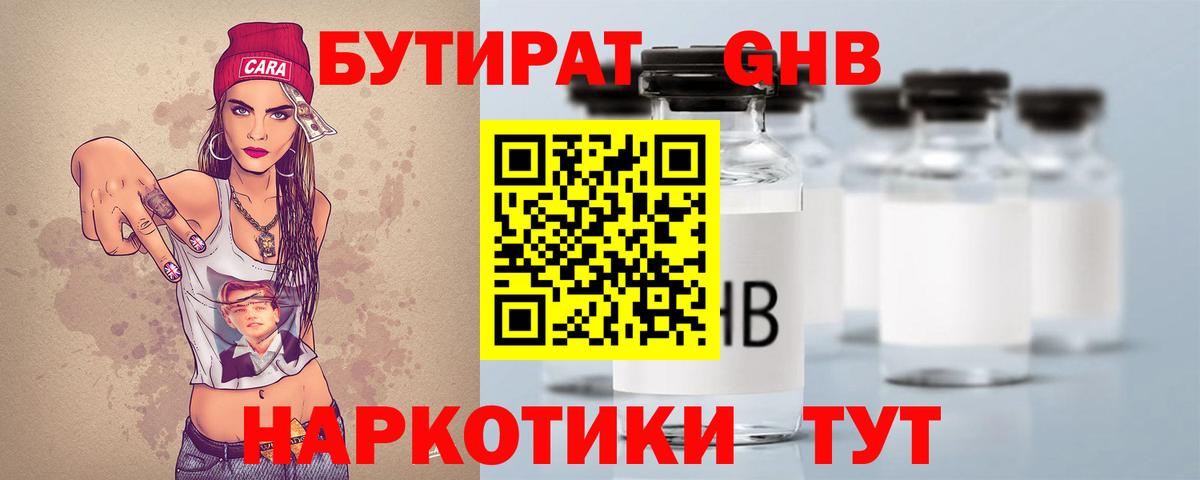 Верхняя Пышма  Бутират  Вход с VPN  БУТИРАТ жидкий экстази 