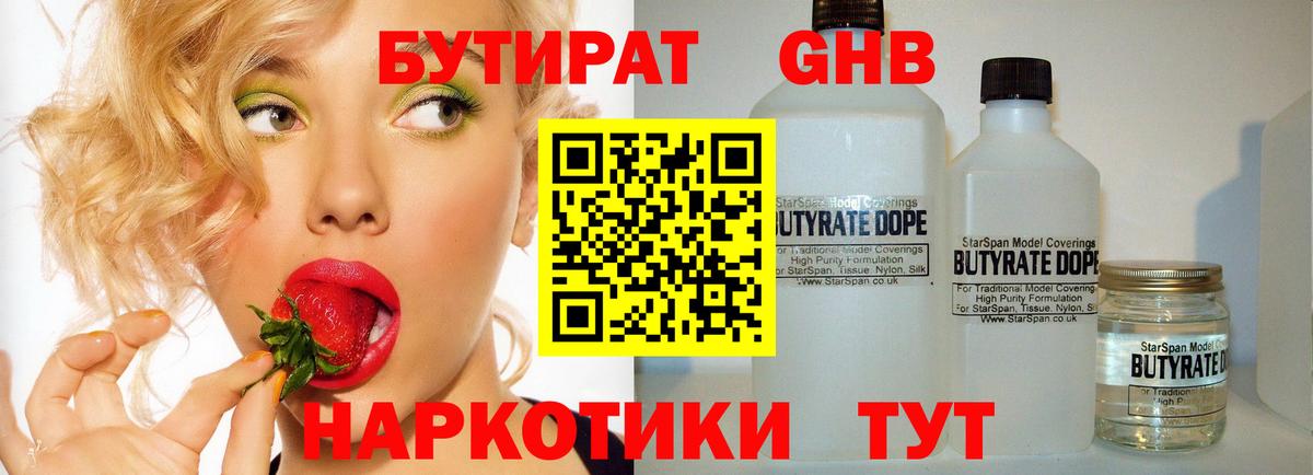 Бутират 1.4BDO Верхняя Пышма