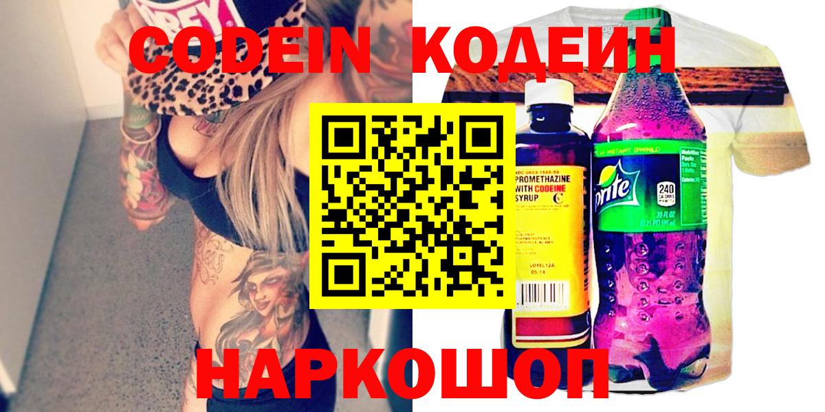 Кодеиновый сироп Lean напиток Lean (лин)  Codein Purple Drank  купить закладку  Вход с VPN  Верхняя Пышма 