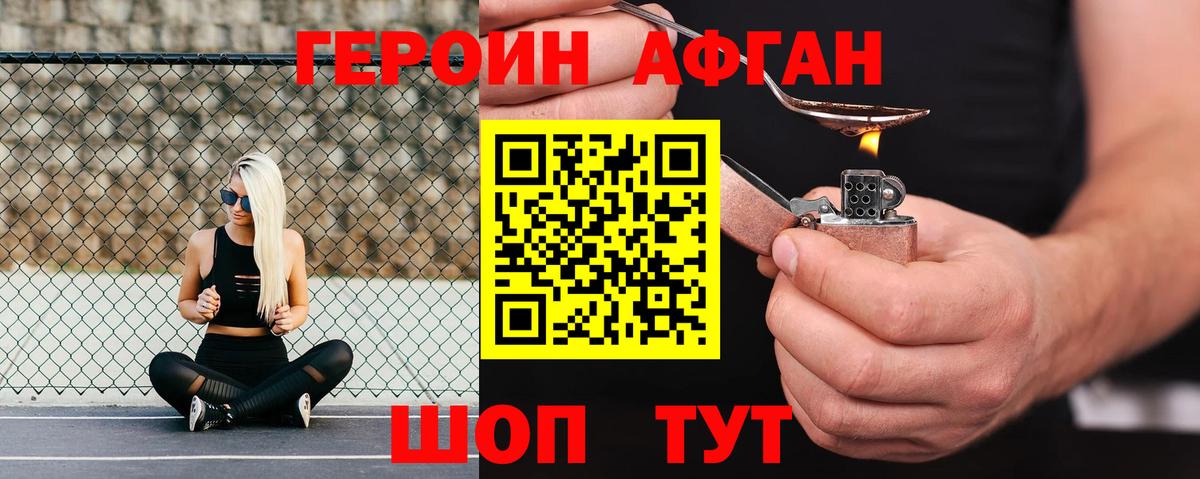 ГЕРОИН Heroin Верхняя Пышма