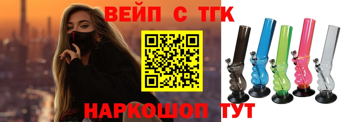 ТГК вейп  где продают наркотики  Верхняя Пышма  Дистиллят ТГК жижа  Вход с VPN 